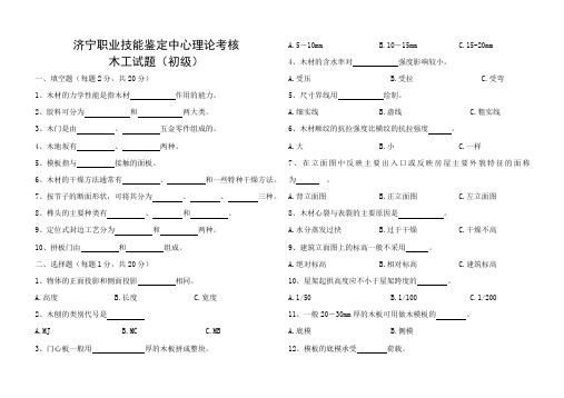 木工理论试题初年级及答案