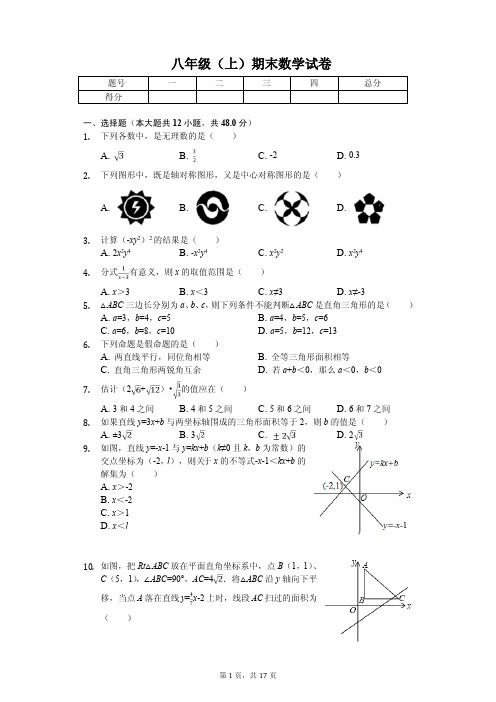 重庆名校联考八年级(上)期末数学试卷含答案