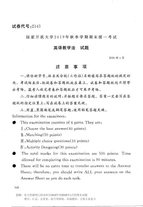 电大2145《英语教学法》开放大学期末考试历届试题2020年1月(含答案)