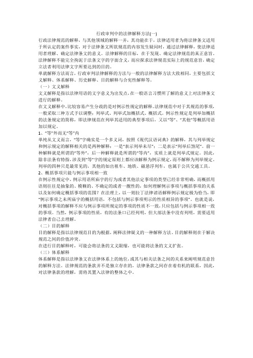 行政审判中的法律解释方法(一)