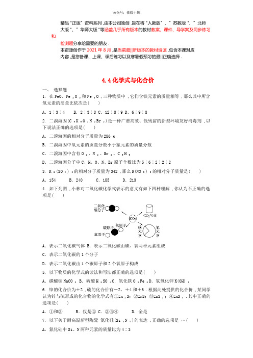 最新九年级化学上册4.4化学式与化合价同步测试卷新人教版
