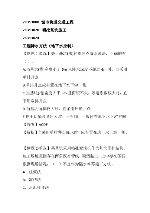 二建习题-城市轨道交通工程