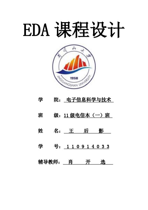 EDA程序设计