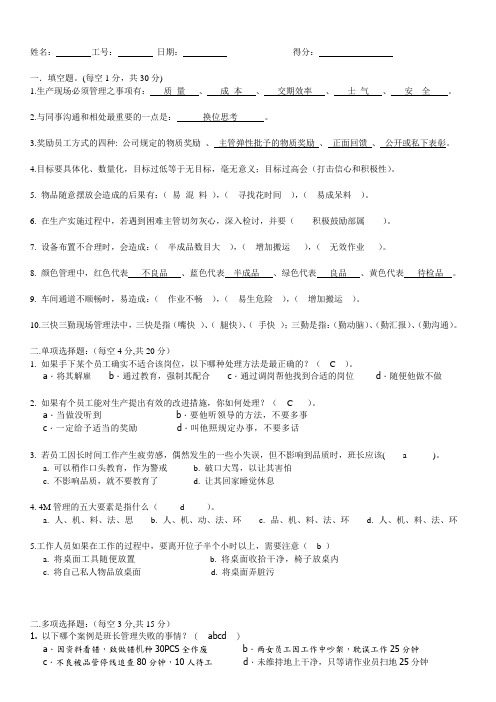 车间现场管理技巧培训考核试题及答案