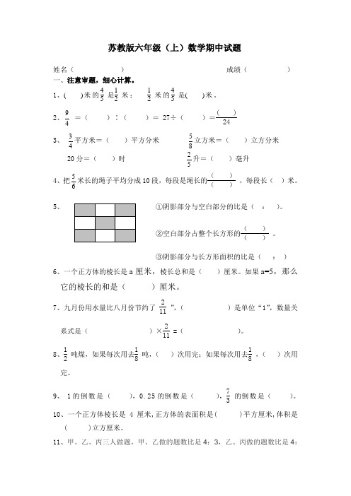 2014苏教版六年级数学上册数学期中试卷