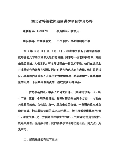 湖北特级教师培训心得