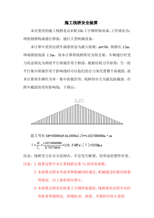 栈桥检算
