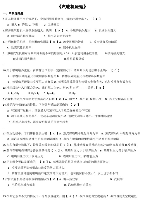 《汽轮机原理》习题及答案