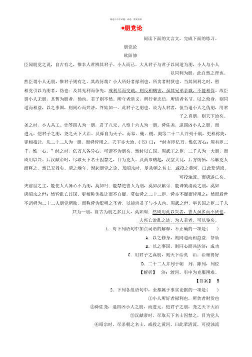 2017_2018学年高中语文01论辩朋党论教师用书苏教版选修唐宋八大家散文蚜