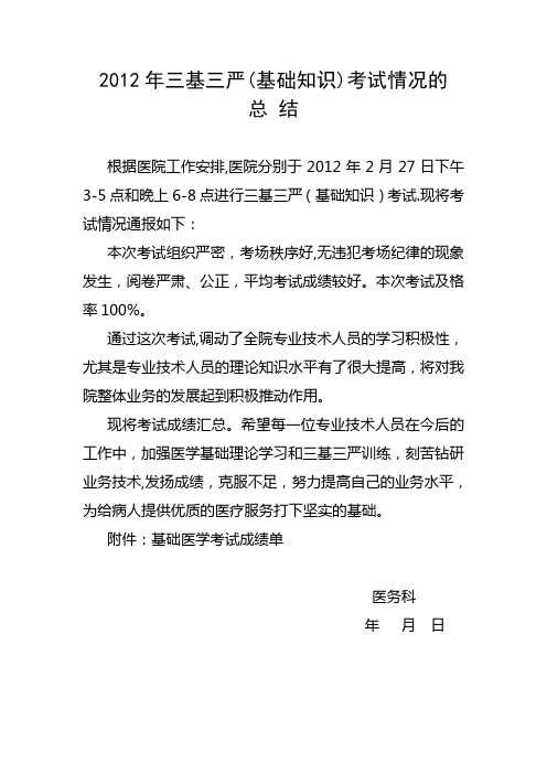 三基三严考试结果总结