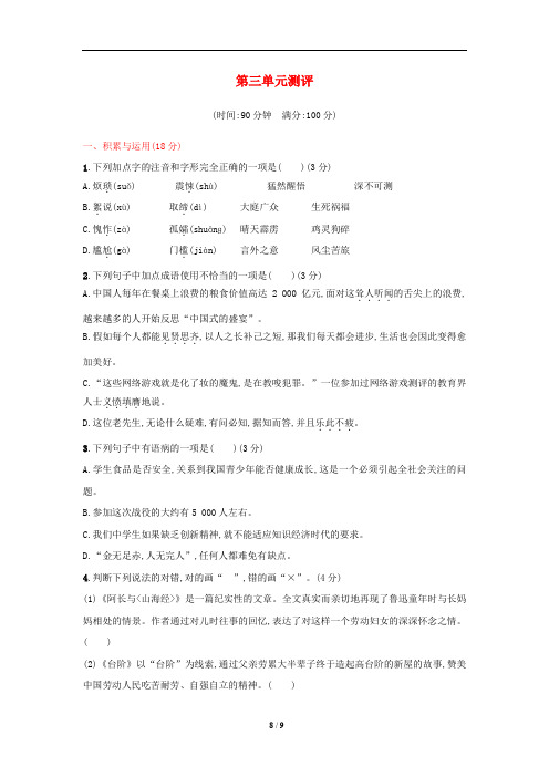 2018-2019学年第二学期七年级语文第3.4单元测评卷(含答案)(2套)
