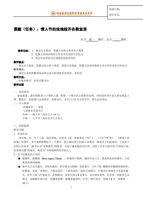 情人节的玫瑰绽开在教室里(第一课时)