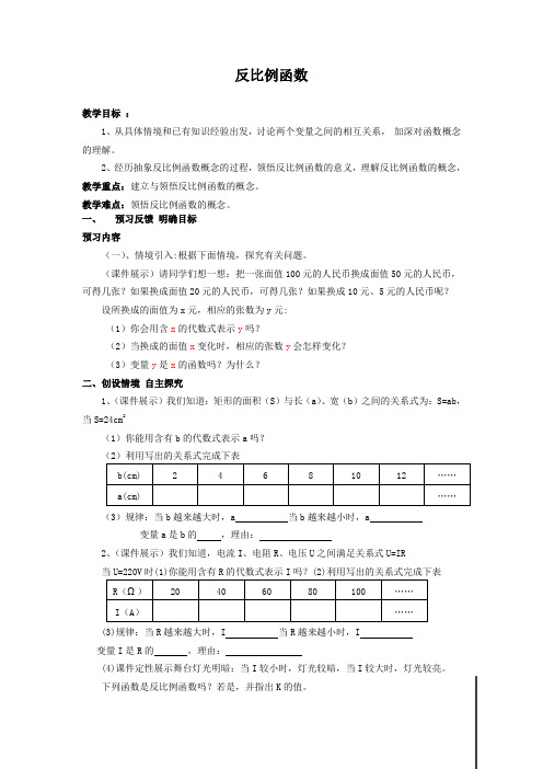 北师大版九年级数学上册《反比例函数》导学案