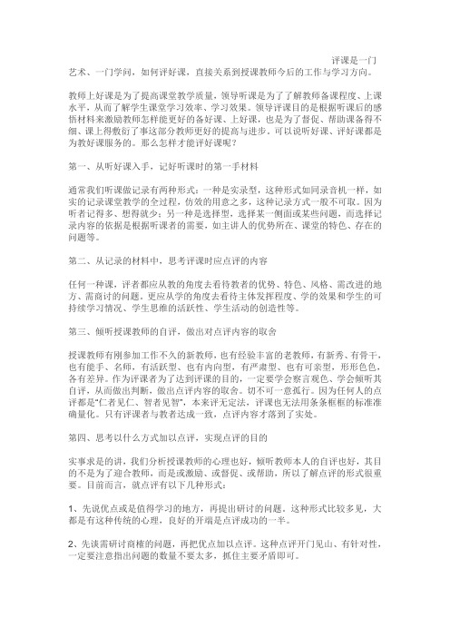 观课与听课比较