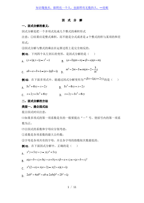 浙教版数学七年级下册 第四章 因式分解 复习学案(无答案)
