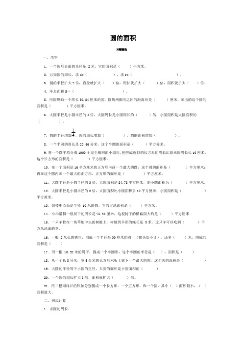 圆的面积习题及答案