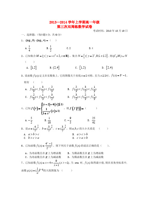 湖北省沙市中学高一数学上学期第三次周练小试题新人教A版