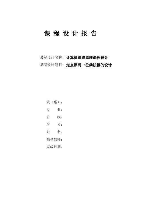 原码一位乘法器