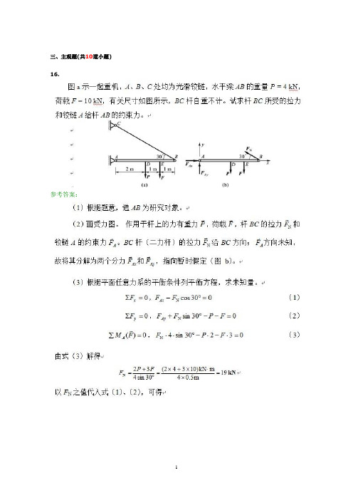 西南交大作业题及答案 2013.06.15分解