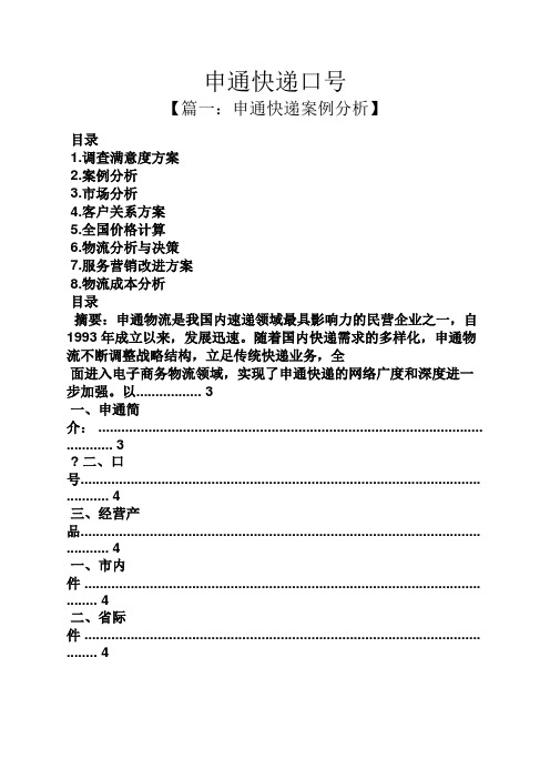 口号标语之申通快递口号