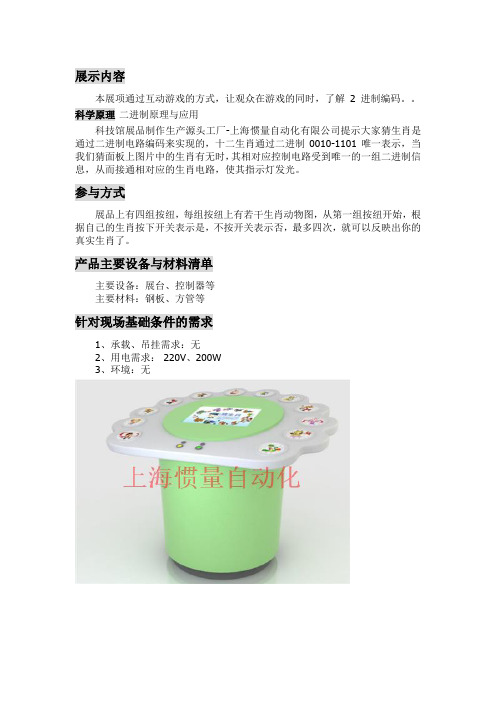 猜生肖-科技馆科教展品方案-上海惯量自动化