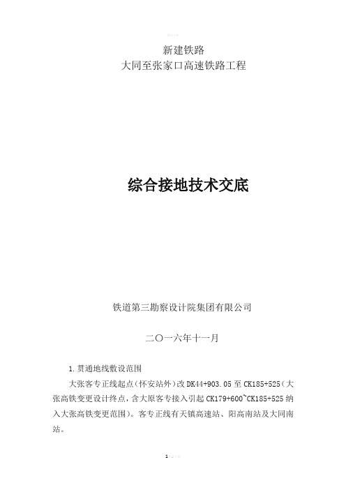综合接地技术交底