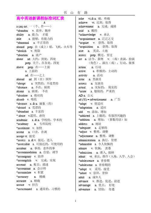 高考3500词汇word.doc