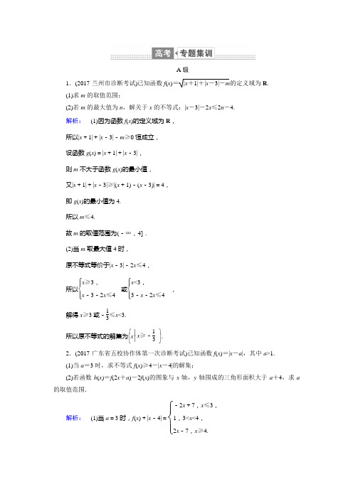 2018届高三数学(文)二轮复习专题集训：专题八 选修系列8.1 Word版含解析 (2)