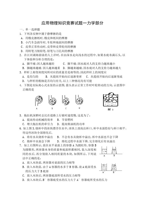 初中物理力学竞赛专练