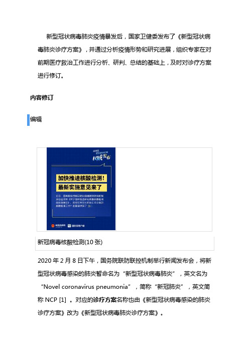 新冠肺炎诊疗方案第八版完整版