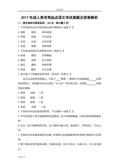 2017高起专语文精彩试题及问题详解问题详解