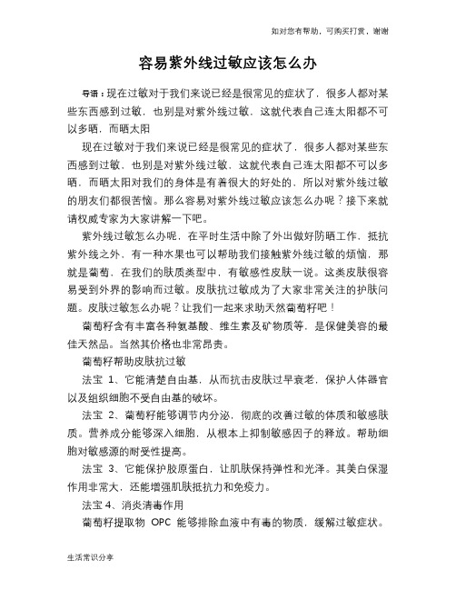 容易紫外线过敏应该怎么办
