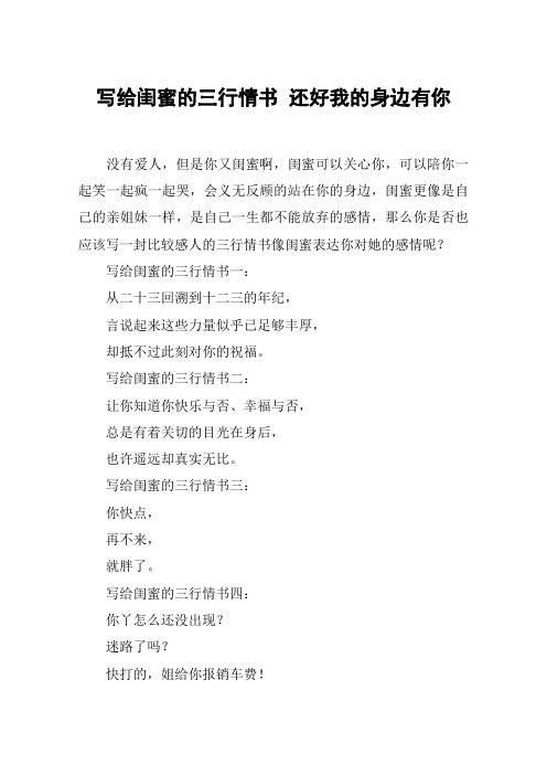 写给闺蜜的三行情书 还好我的身边有你