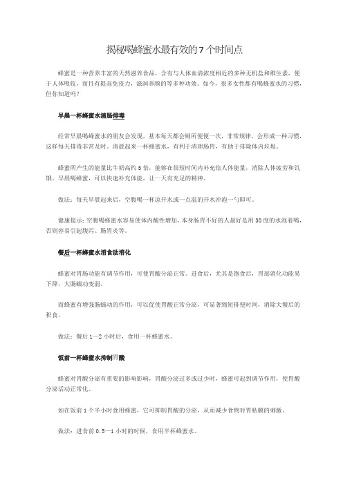 揭秘喝蜂蜜水最有效的7个时间点