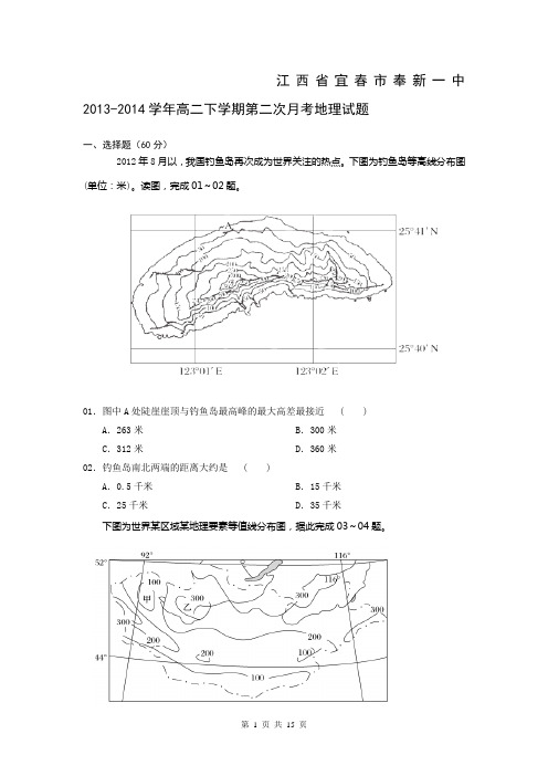 江西省宜春市奉新一中2013-2014学年高二下学期第二次月考地理试题