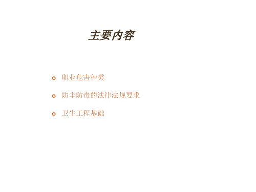 职业卫生工程防护措施