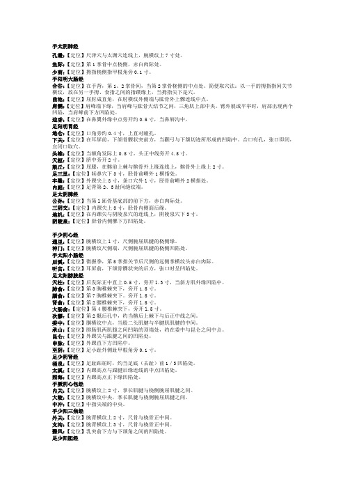2013年执业中医师技能考试第二站 背诵版