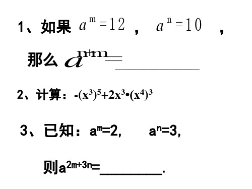 人教版八年级上册14.1.3积的乘方课件(共20张PPT)