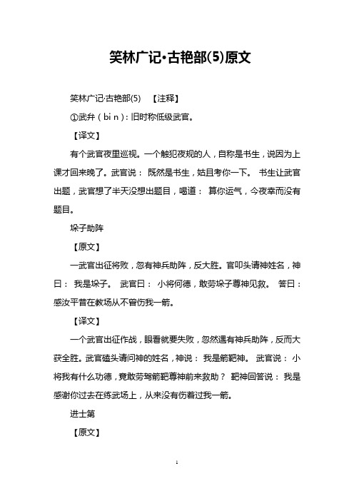 笑林广记·古艳部(5)原文