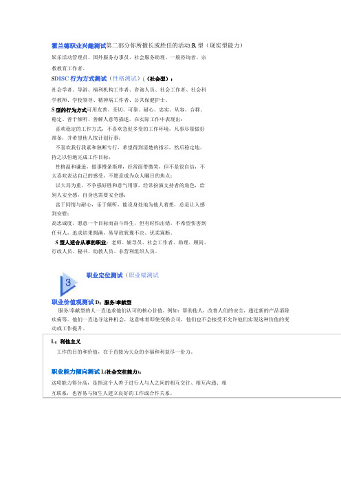 霍兰德职业兴趣测试第二部分你所擅长或胜任的活动