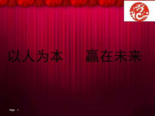 员工晋升管理ppt课件