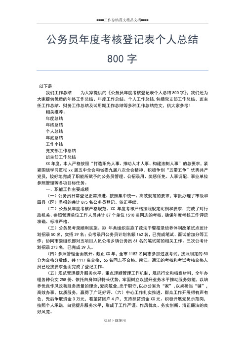 2019年最新事业单位年度个人工作总结工作总结文档【五篇】