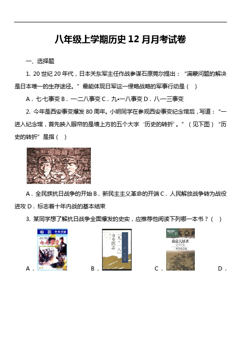 八年级上学期历史12月月考试卷第11套真题)