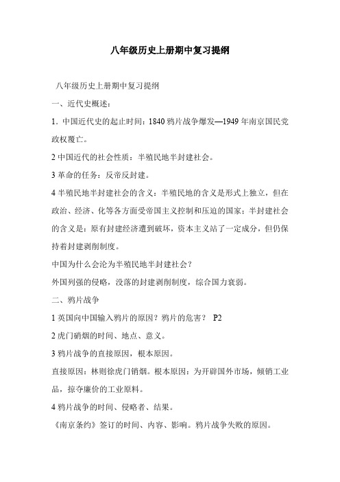 八年级历史上册期中复习提纲
