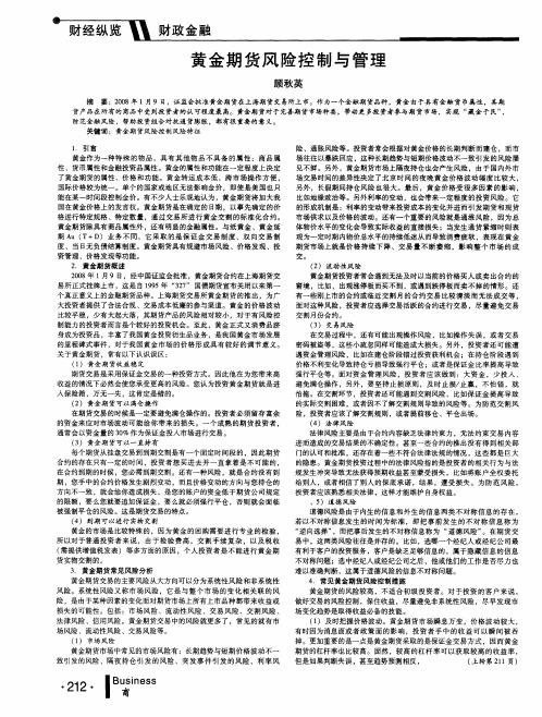 黄金期货风险控制与管理