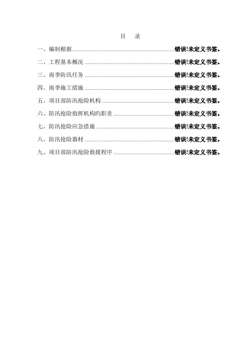 电力隧道工程雨季施工方案