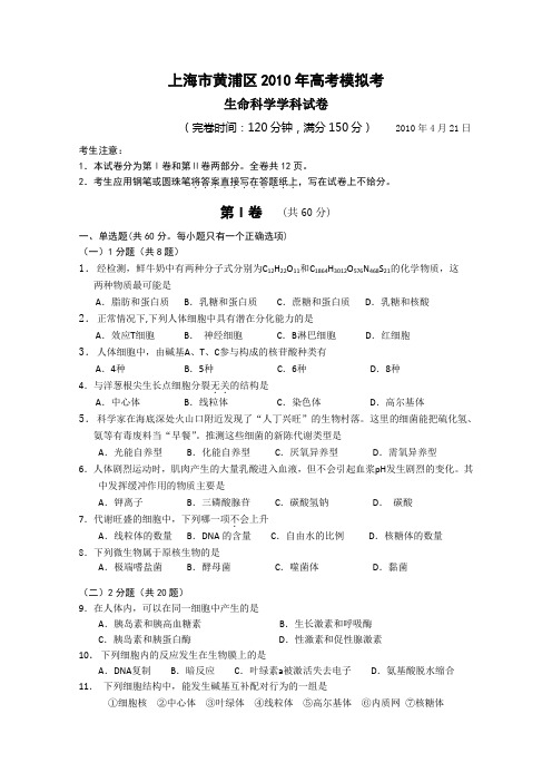 2010届高考生物模拟检测考试试题