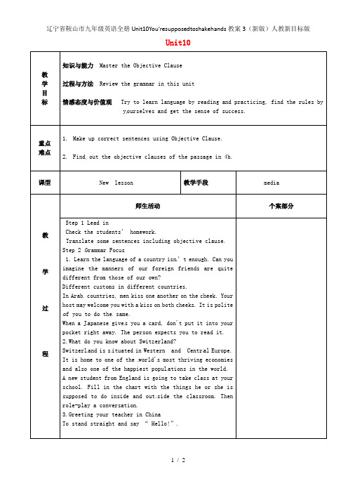 辽宁省鞍山市九年级英语全册Unit10You’resupposedtoshakehands教案3(新