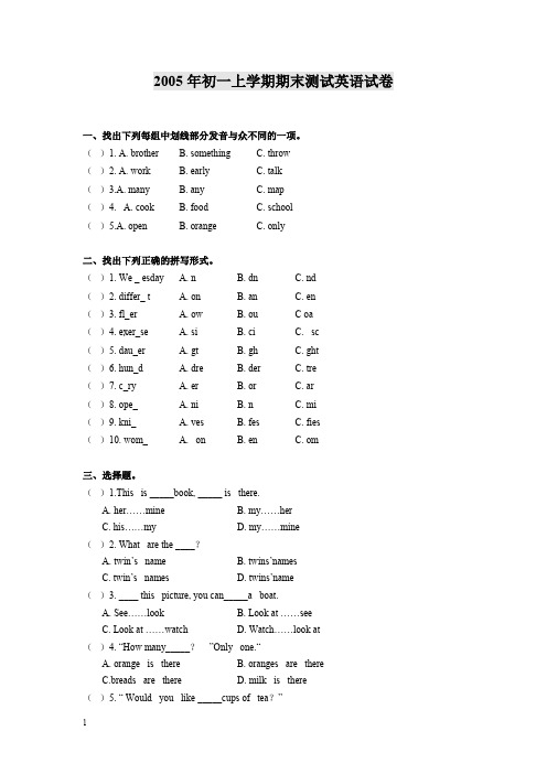 2005年初一上学期期末测试英语试卷