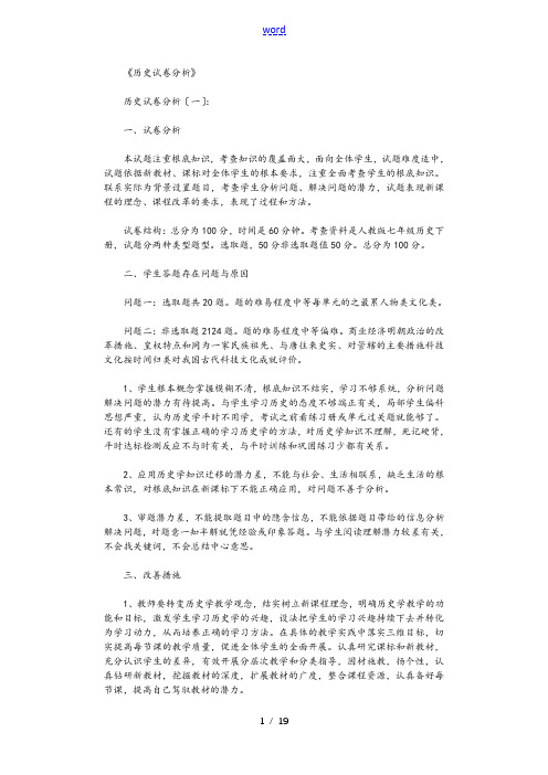 历史试卷分析报告12篇完整版